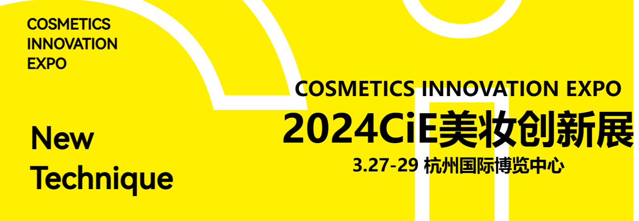 Добре дошли на изложението за иновации за красота CiE 2024!